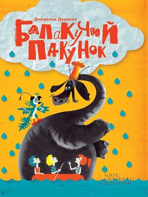 cover image of Балакучий пакунок (Balakuchij pakunok)